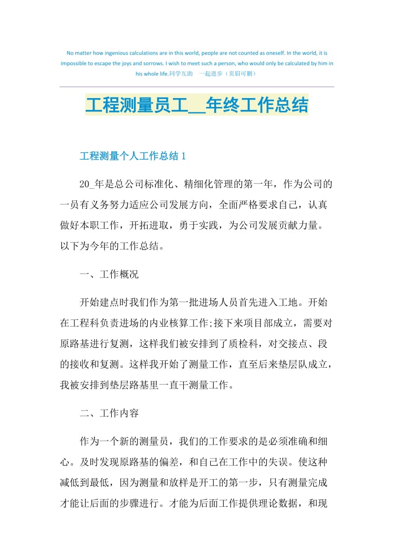 工程测量员工2021年终工作总结.doc_第1页