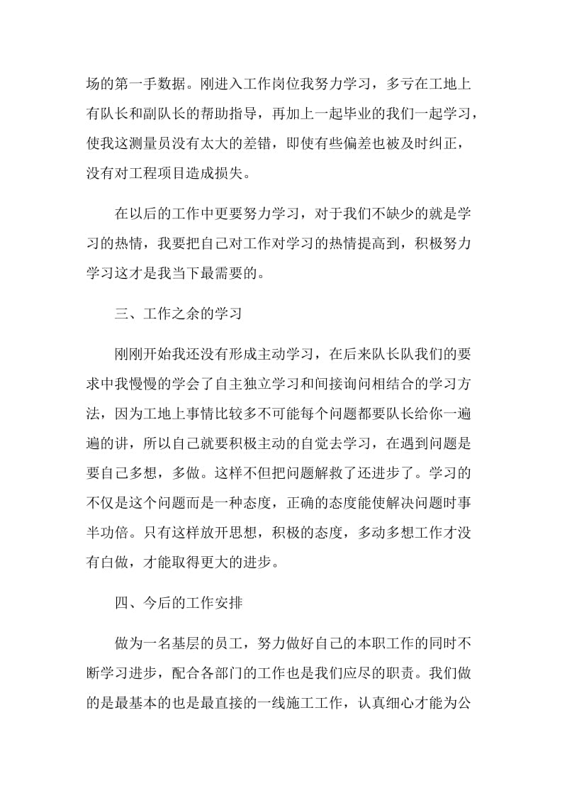 工程测量员工2021年终工作总结.doc_第2页