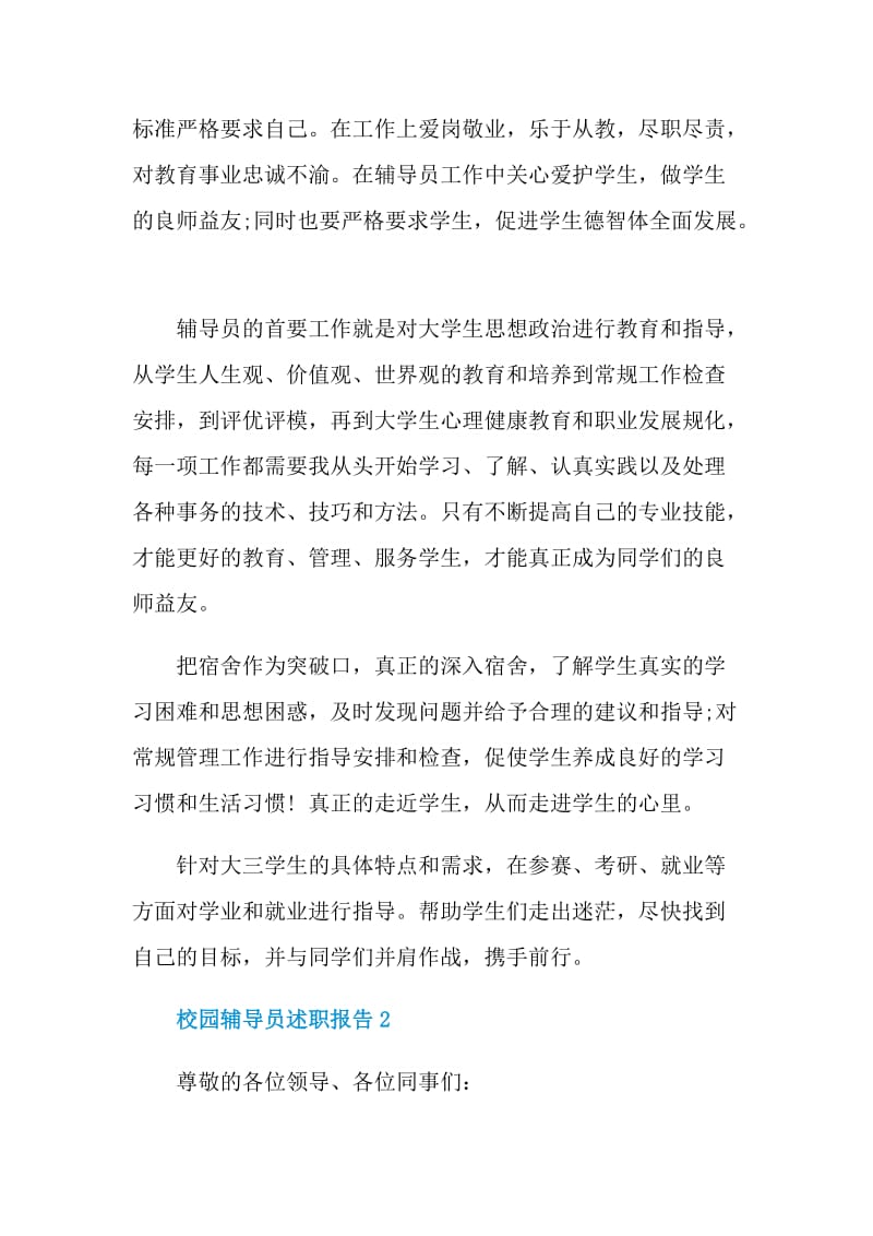 校园辅导员述职报告.doc_第2页