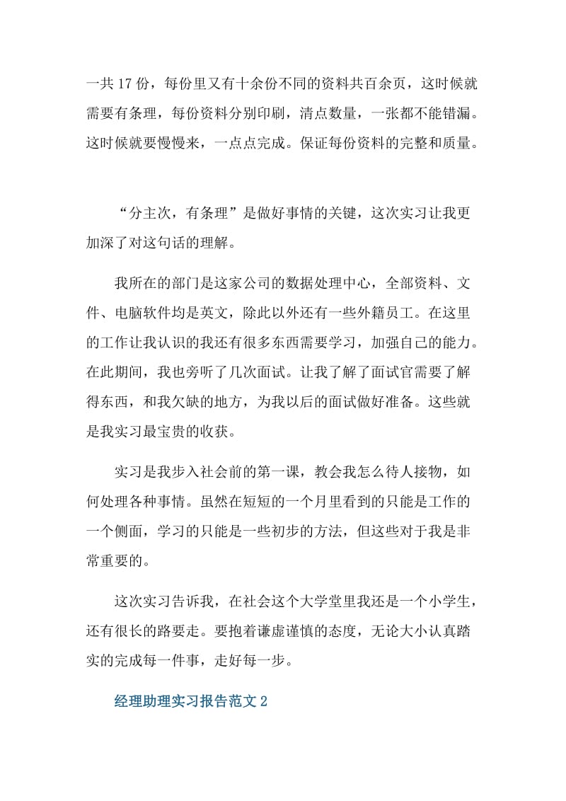 经理助理实习报告范文.doc_第2页