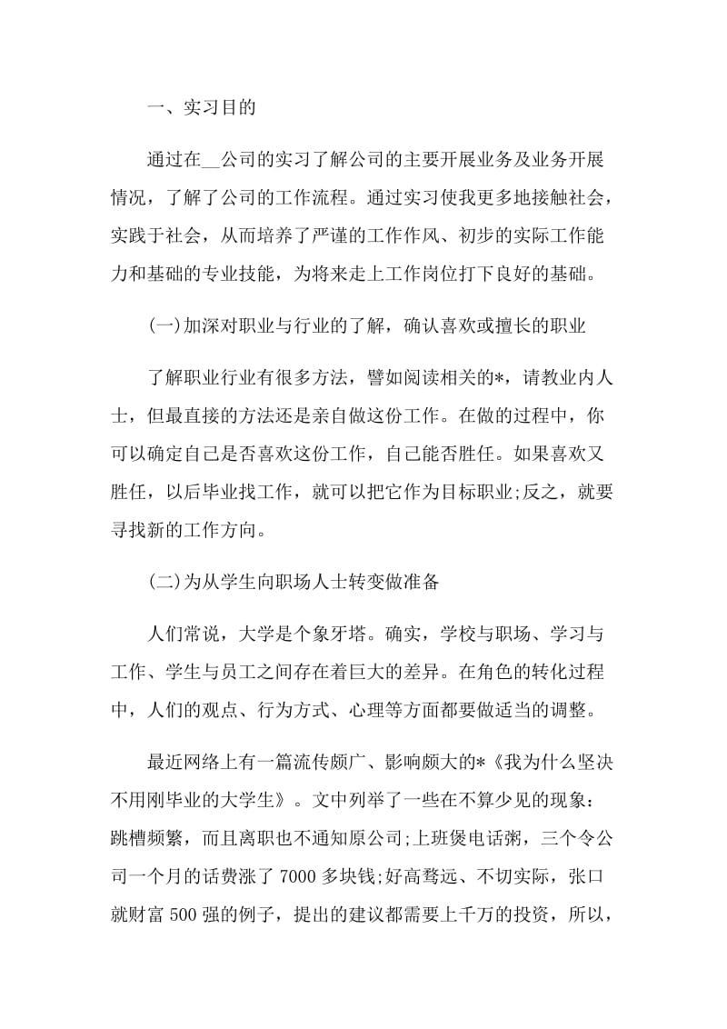 经理助理实习报告范文.doc_第3页