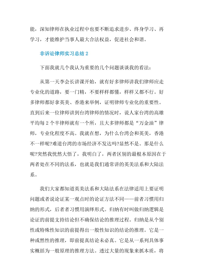 非诉讼律师实习总结.doc_第3页