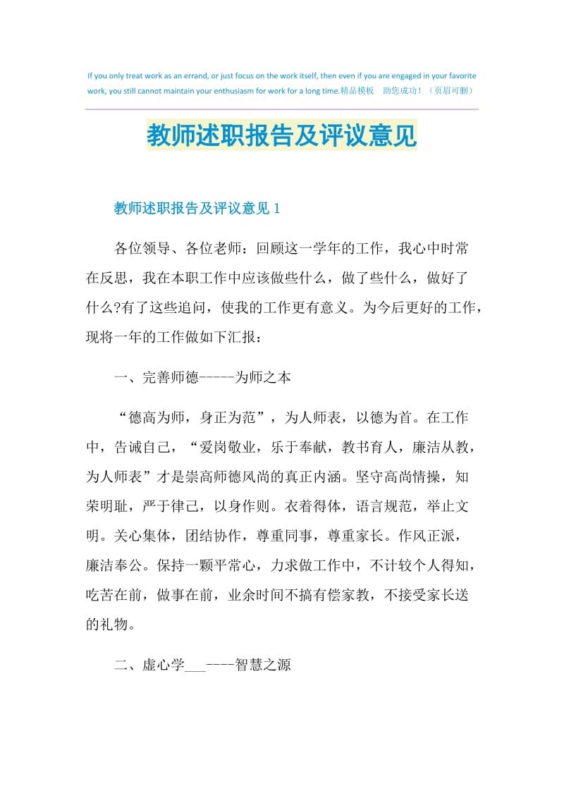 教师述职报告及评议意见.doc_第1页