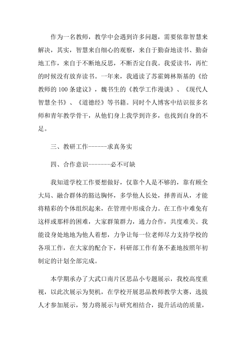 教师述职报告及评议意见.doc_第2页