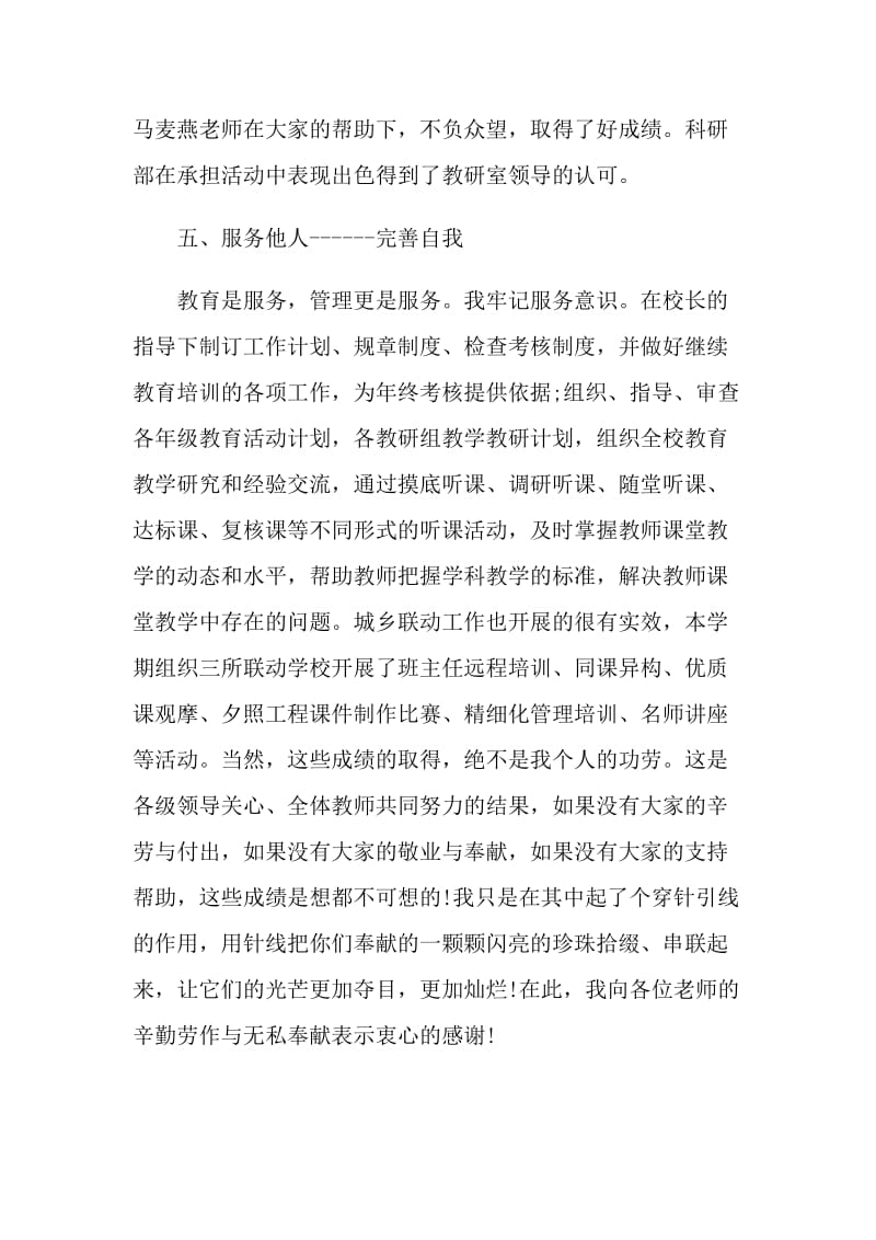 教师述职报告及评议意见.doc_第3页