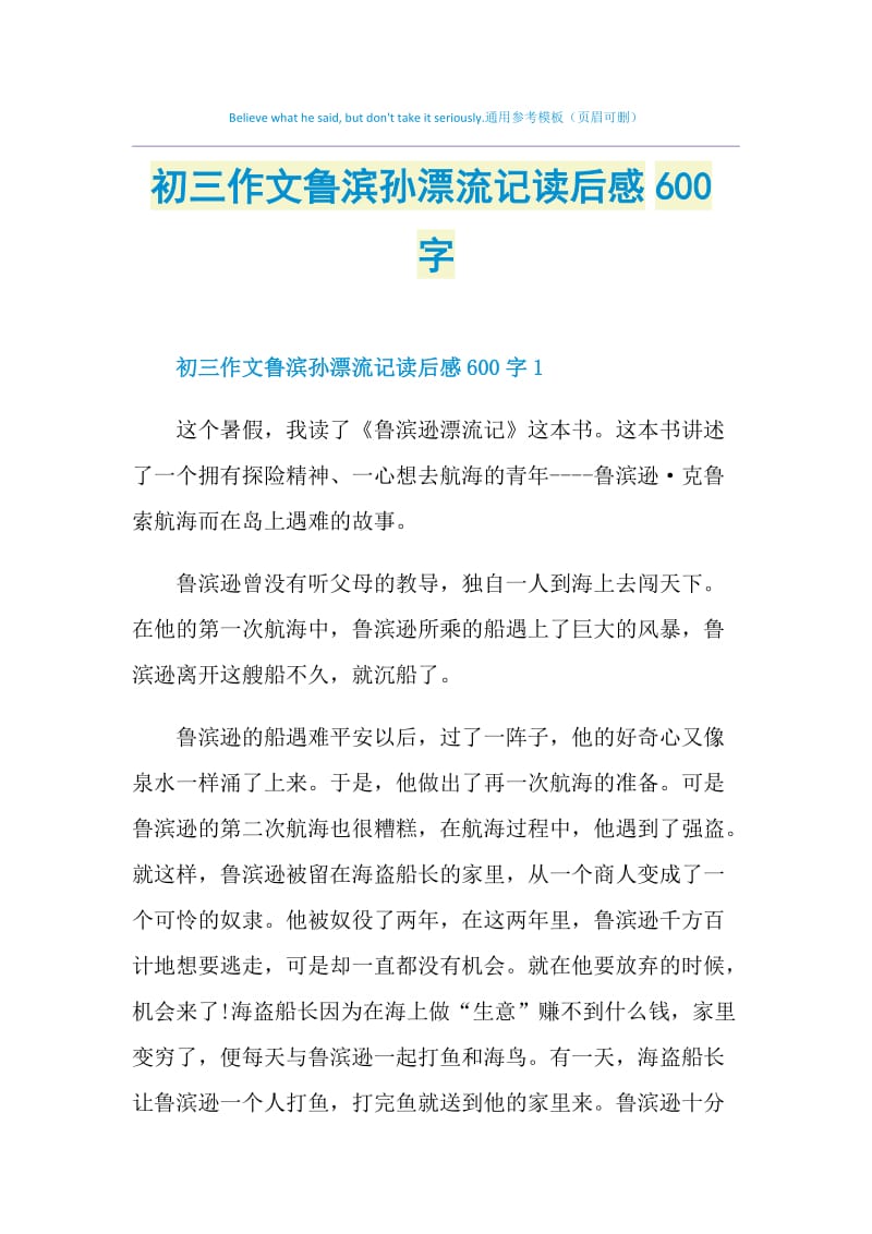 初三作文鲁滨孙漂流记读后感600字.doc_第1页