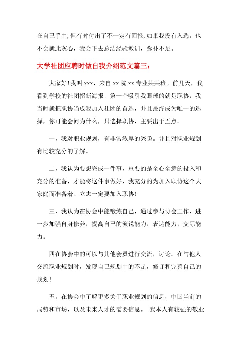 大学社团应聘时怎么做自我介绍.doc_第3页