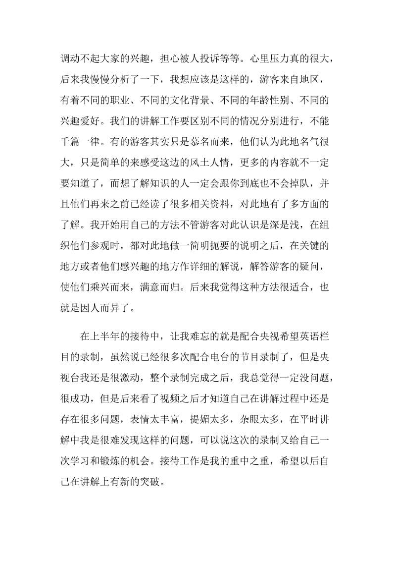 讲解员个人工作总结.doc_第2页