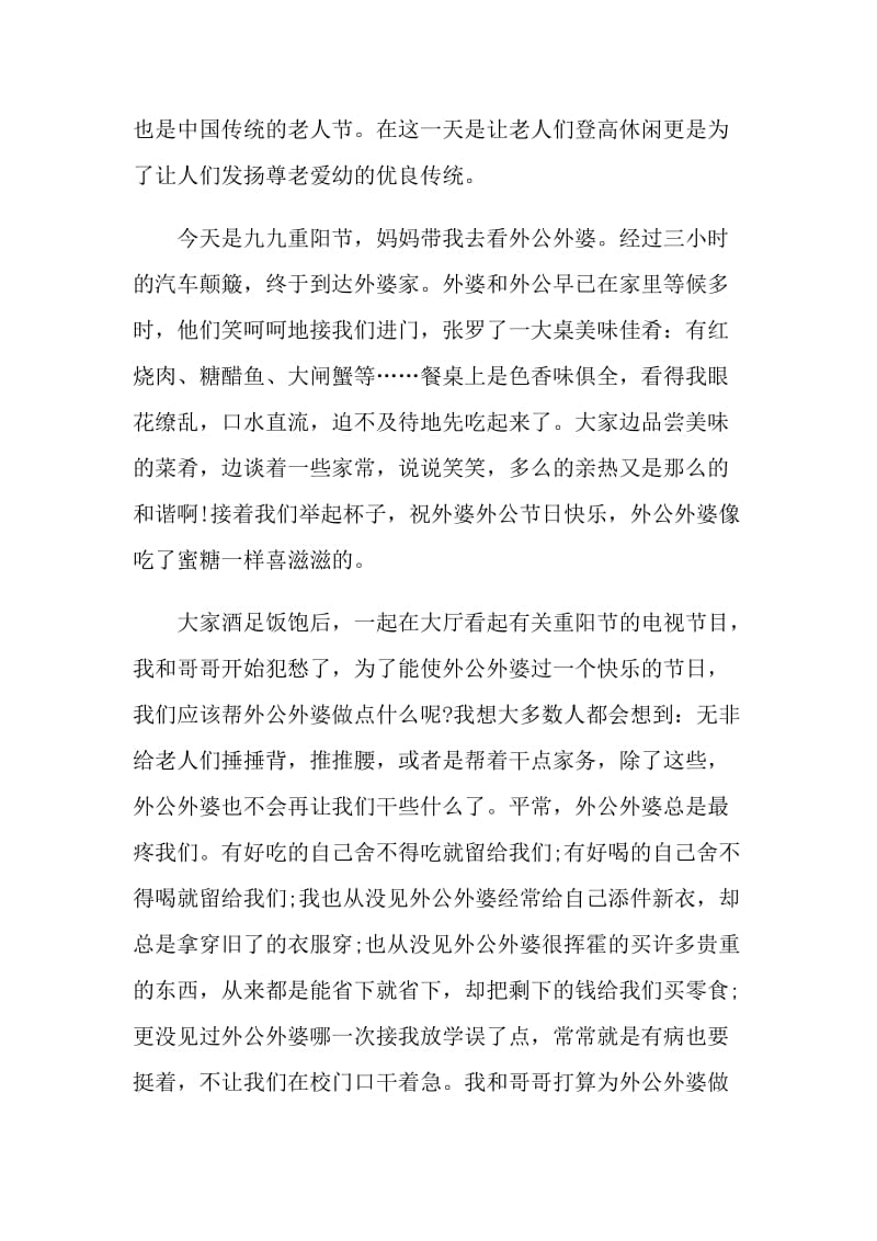 传统文化重阳节学生主题作文.doc_第3页