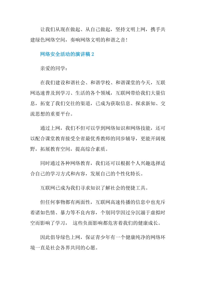 网络安全活动的演讲稿.doc_第3页