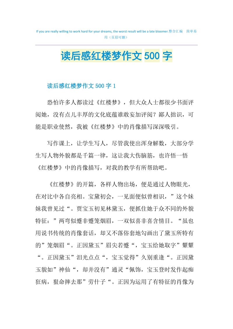 读后感红楼梦作文500字.doc_第1页