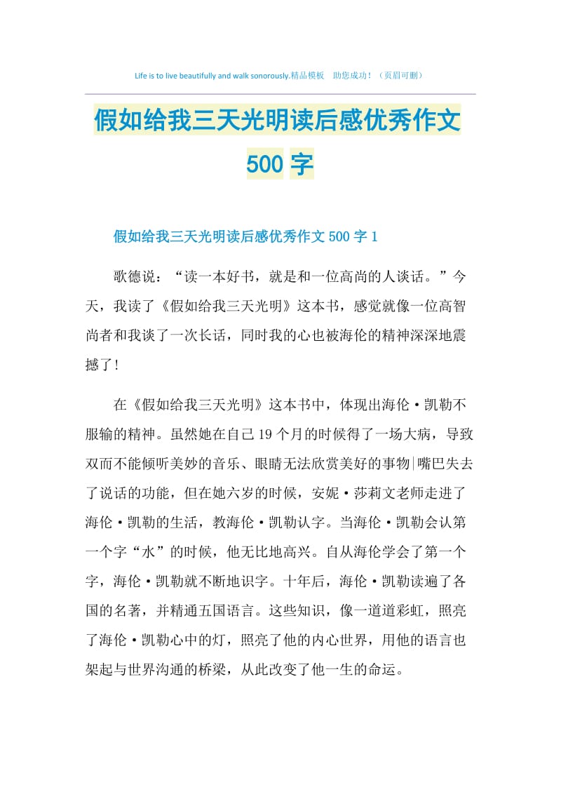 假如给我三天光明读后感优秀作文500字.doc_第1页