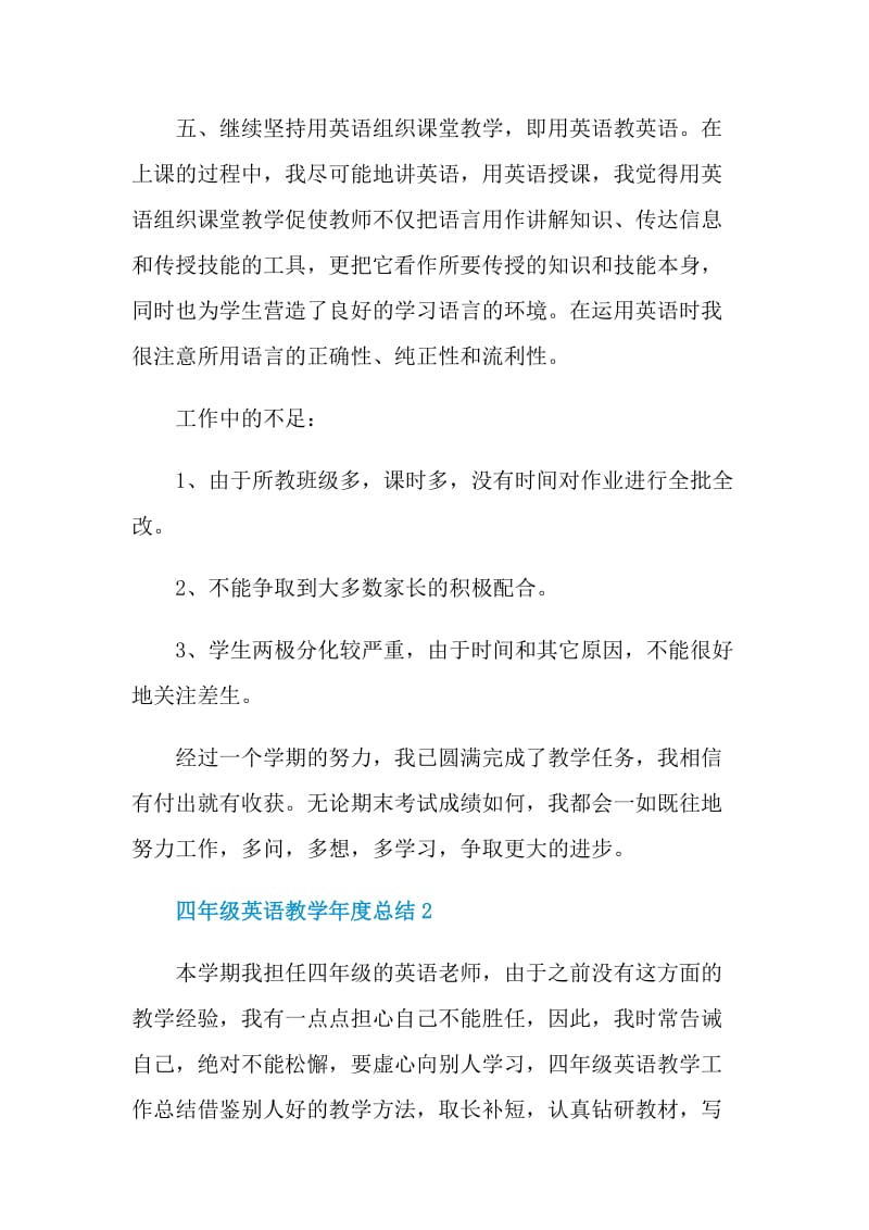 四年级英语教学年度总结.doc_第3页