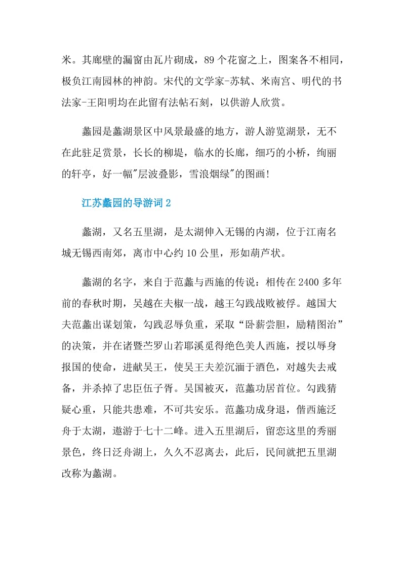 江苏蠡园的导游词.doc_第2页