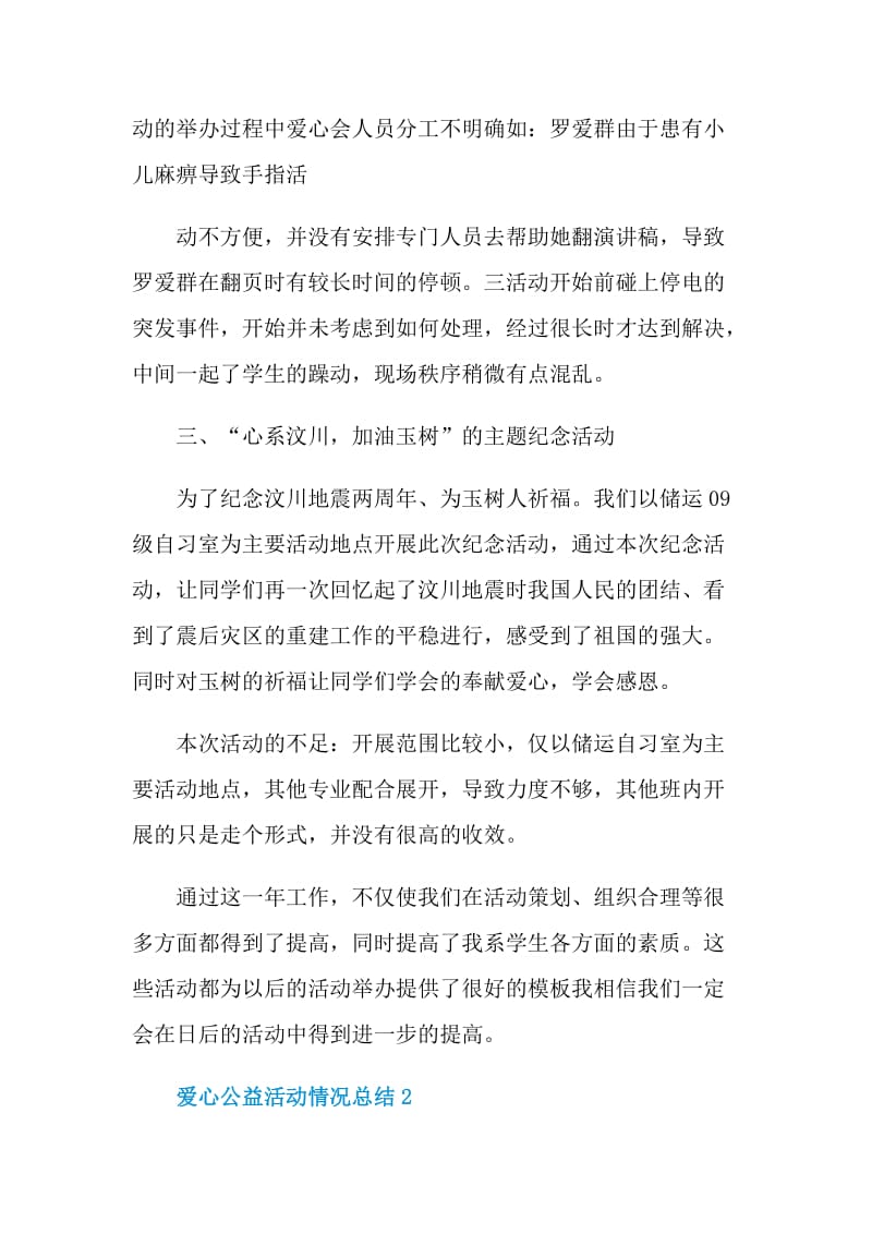 爱心公益活动情况总结.doc_第3页