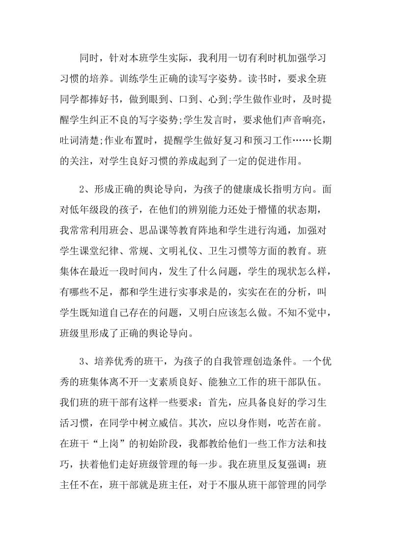 二年级班主任总结反思.doc_第2页