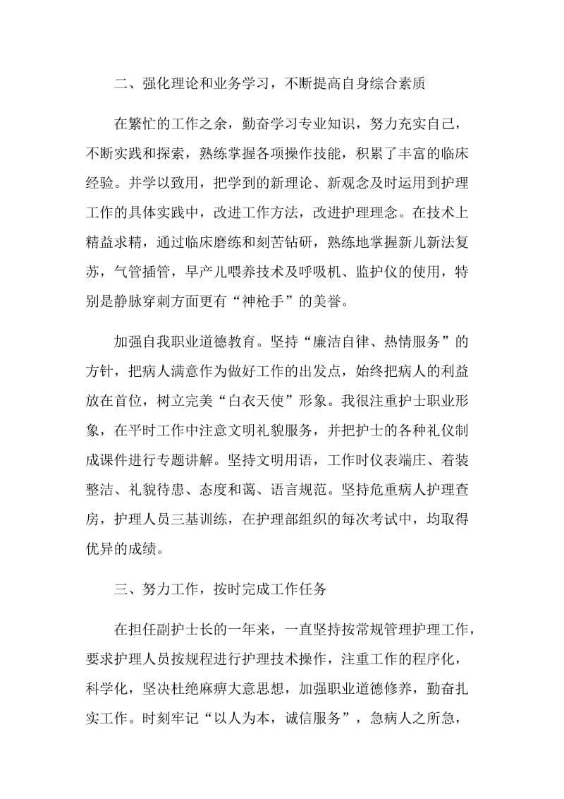 儿科护士长述职报告范文.doc_第2页