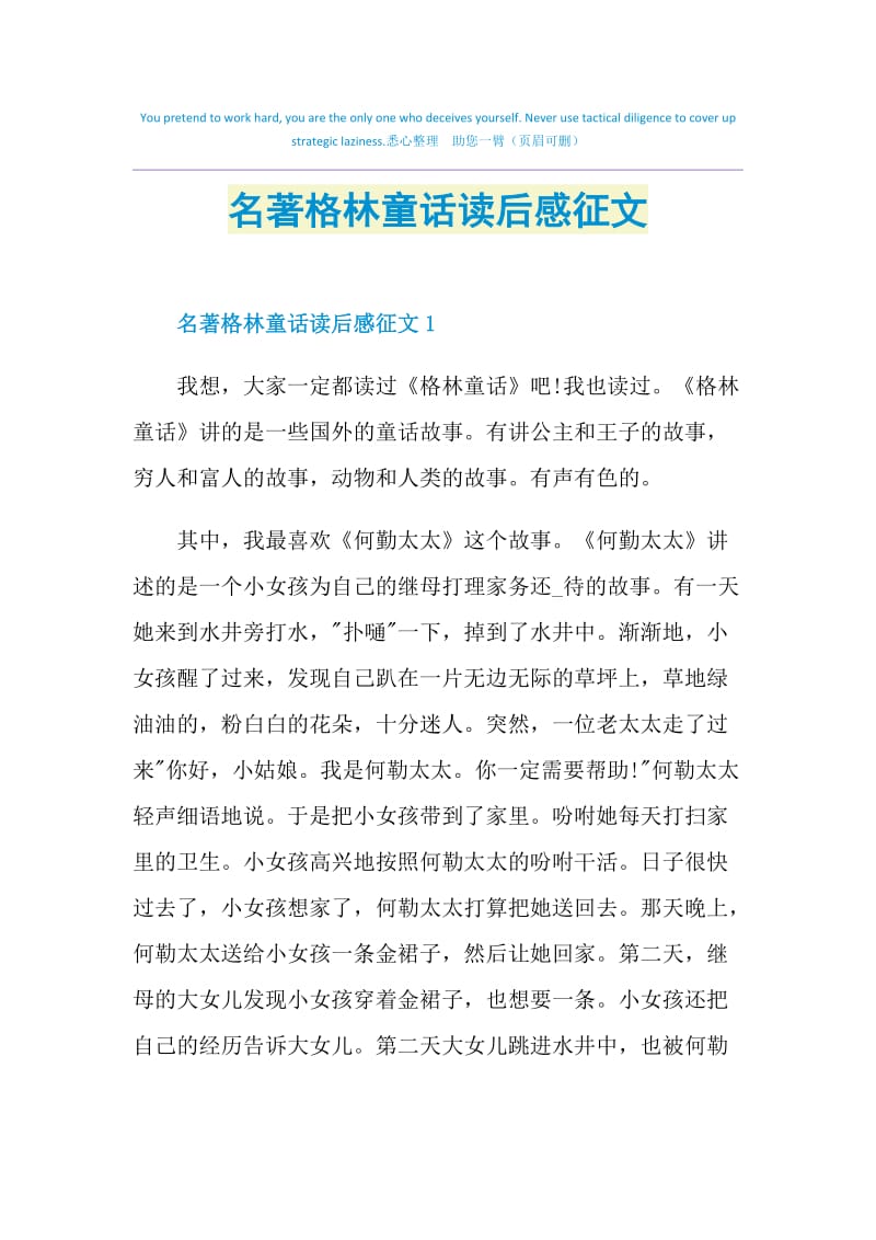 名著格林童话读后感征文.doc_第1页