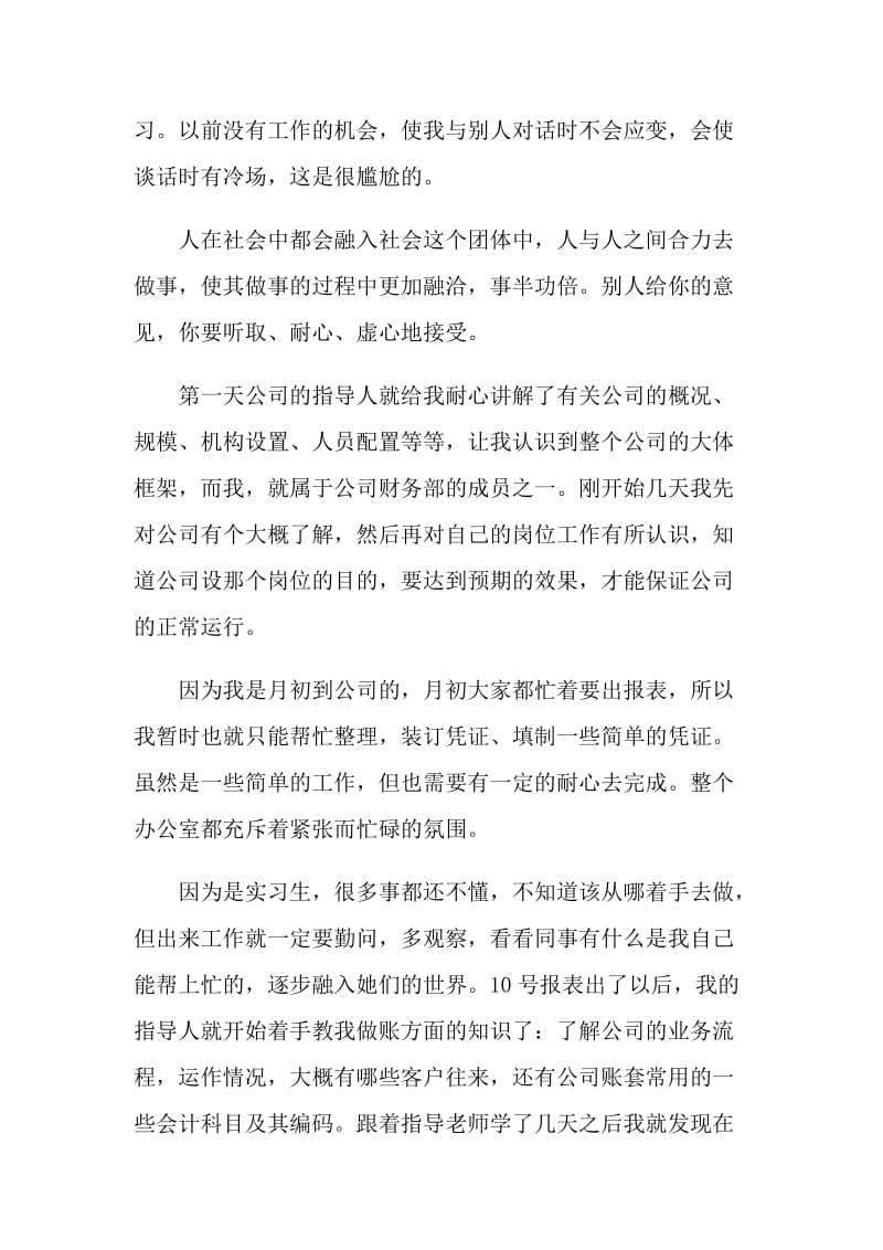 公司会计实习月总结.doc_第2页