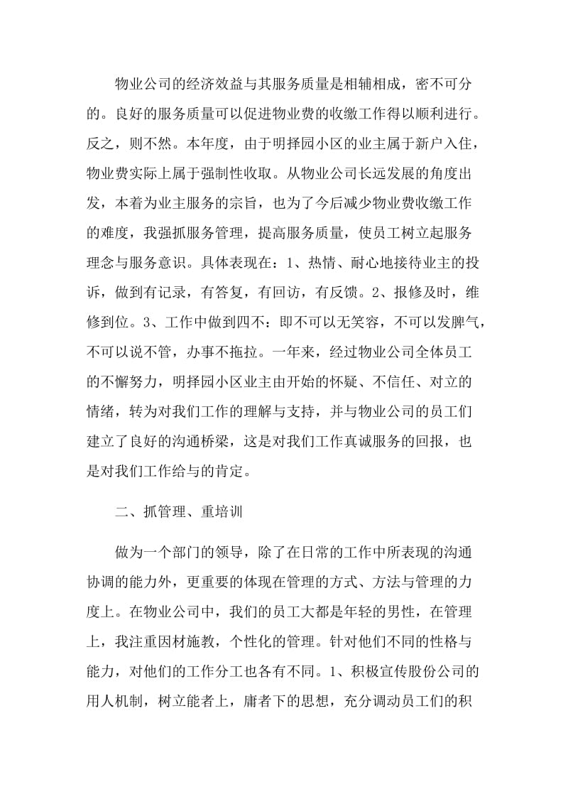 2021物业公司年终工作总结通用.doc_第2页