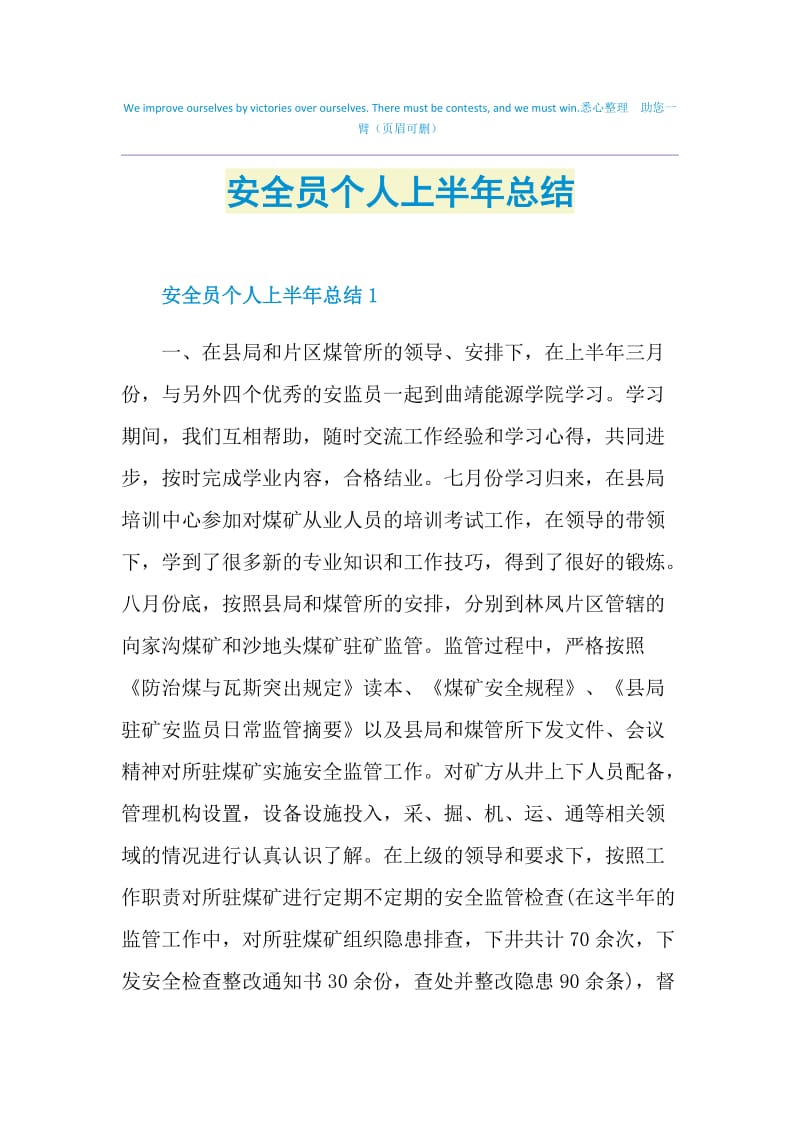 安全员个人上半年总结.doc_第1页