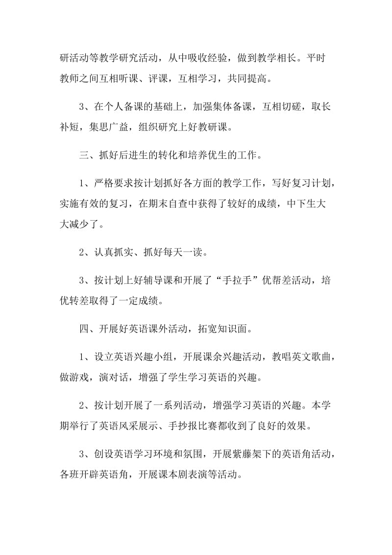 英语教研的活动总结.doc_第2页