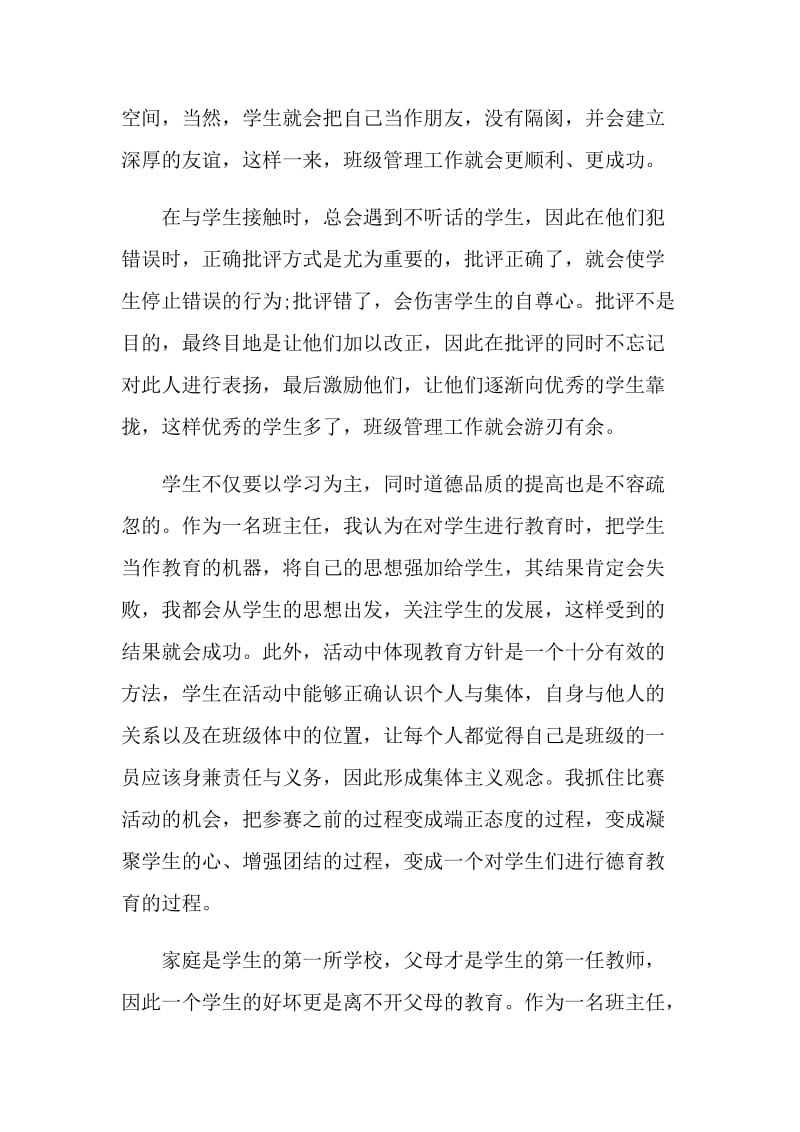 班主任实习总结范例.doc_第2页