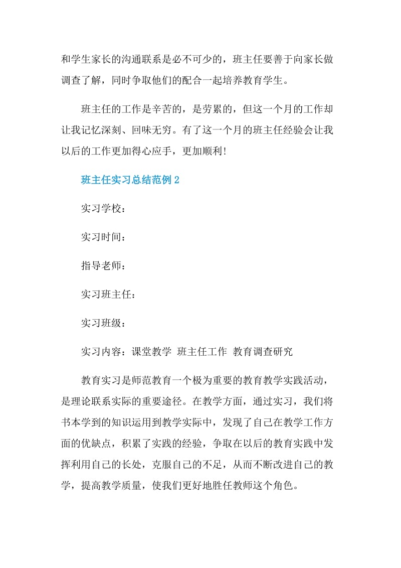 班主任实习总结范例.doc_第3页