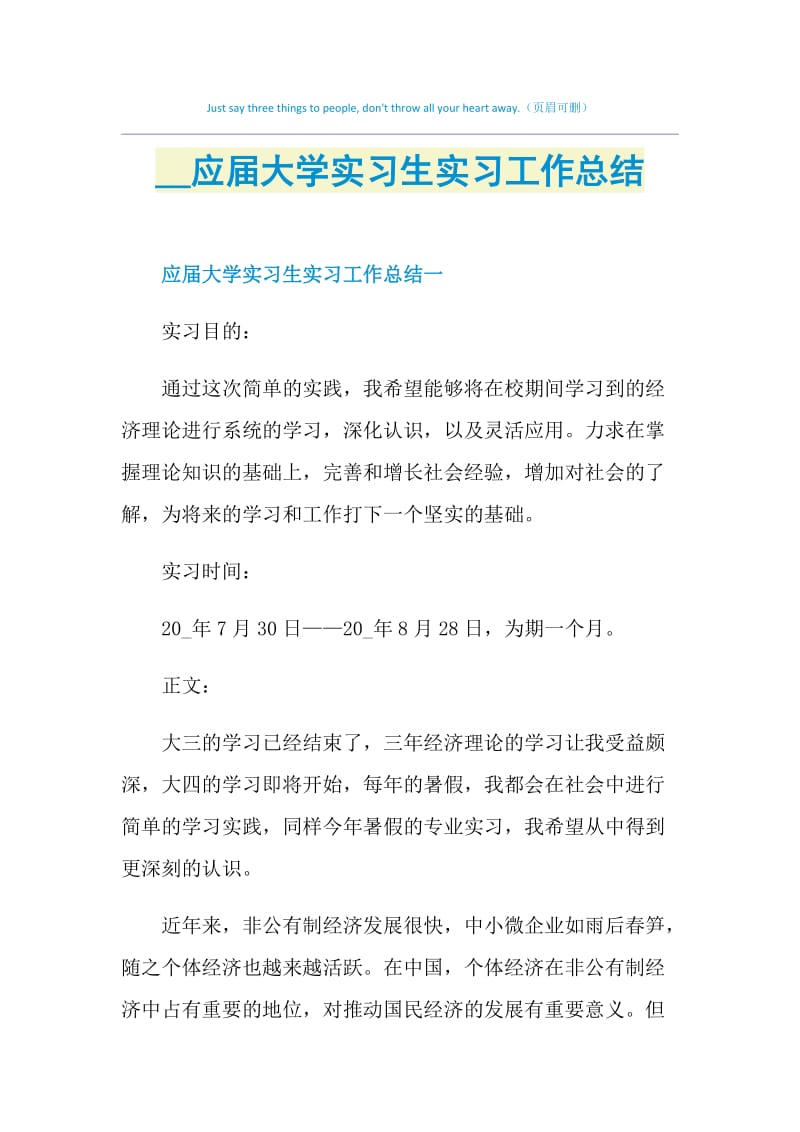 2021应届大学实习生实习工作总结.doc_第1页