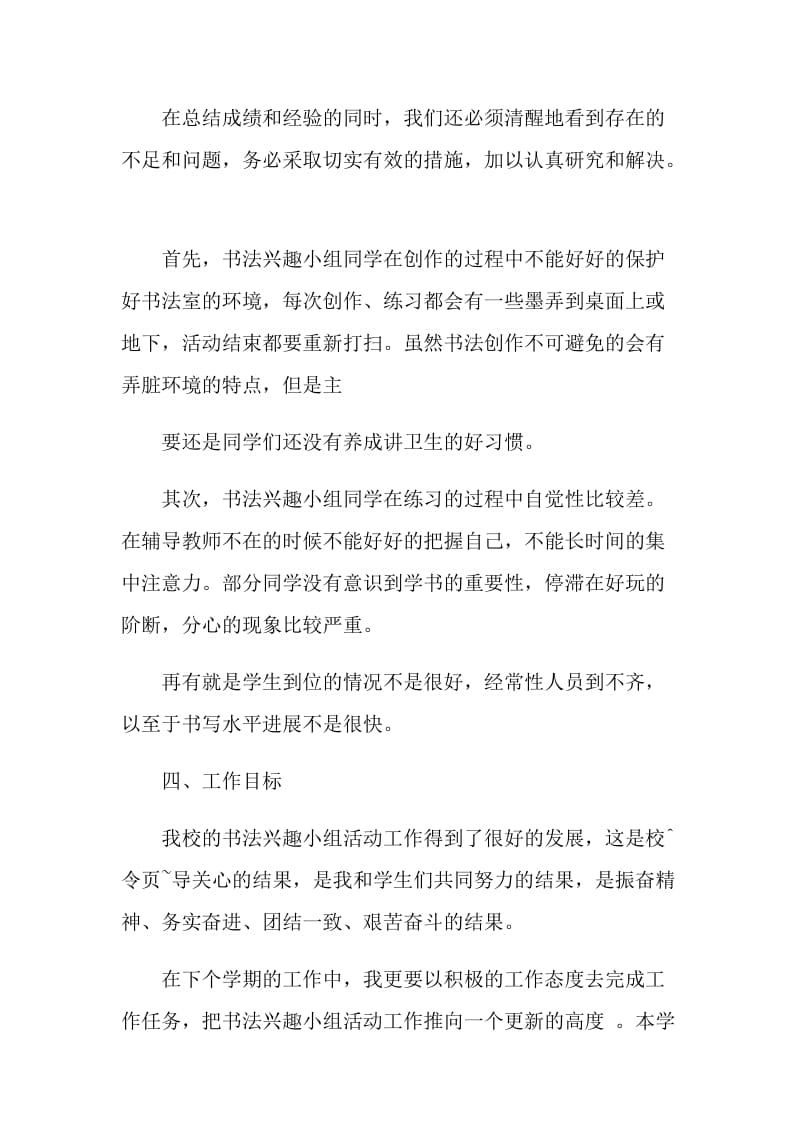 少年宫书法的活动总结反思.doc_第2页