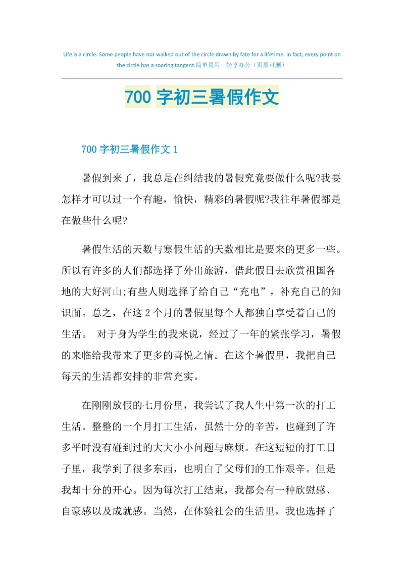 700字初三暑假作文.doc_第1页