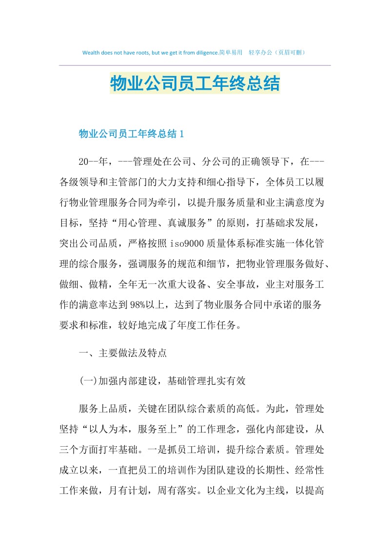 物业公司员工年终总结.doc_第1页