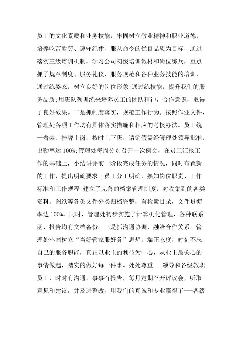 物业公司员工年终总结.doc_第2页