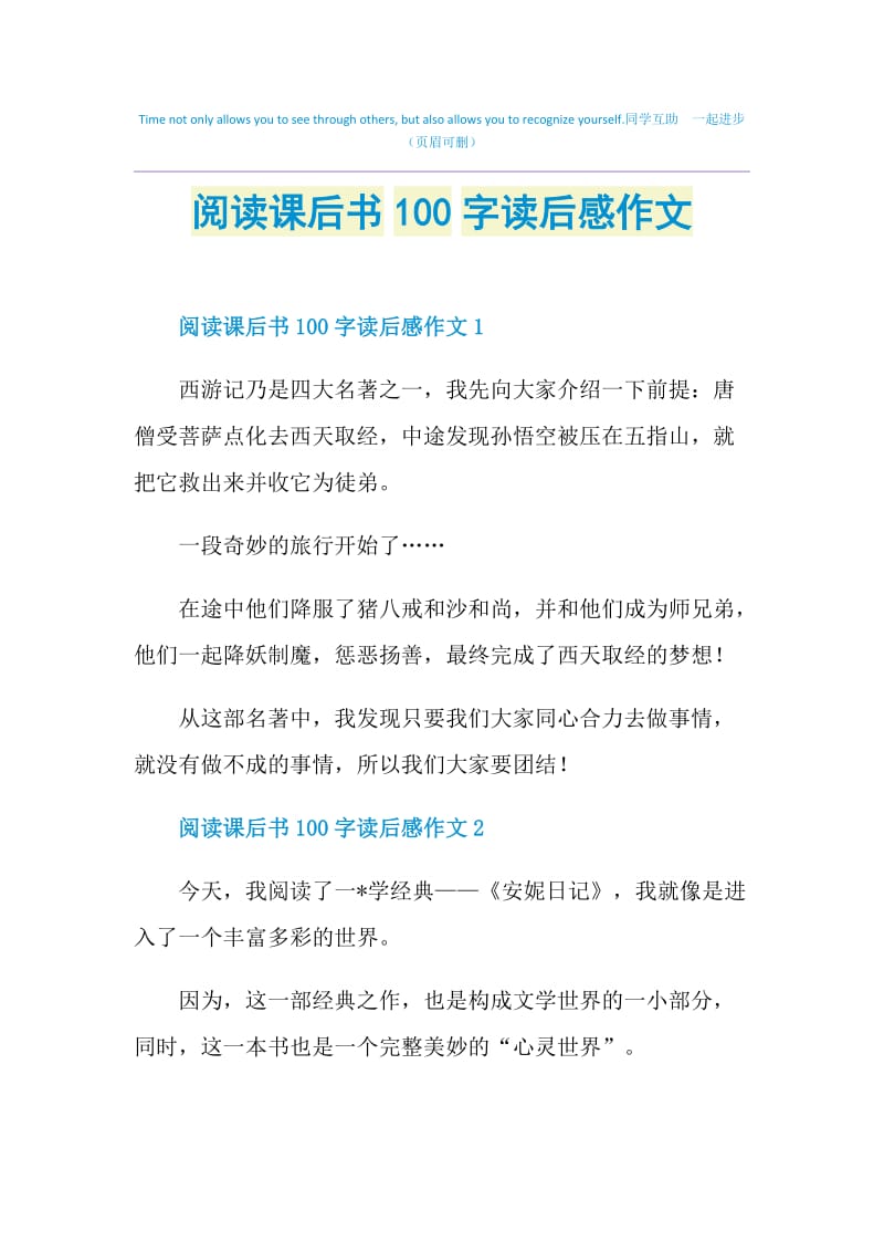 阅读课后书100字读后感作文.doc_第1页