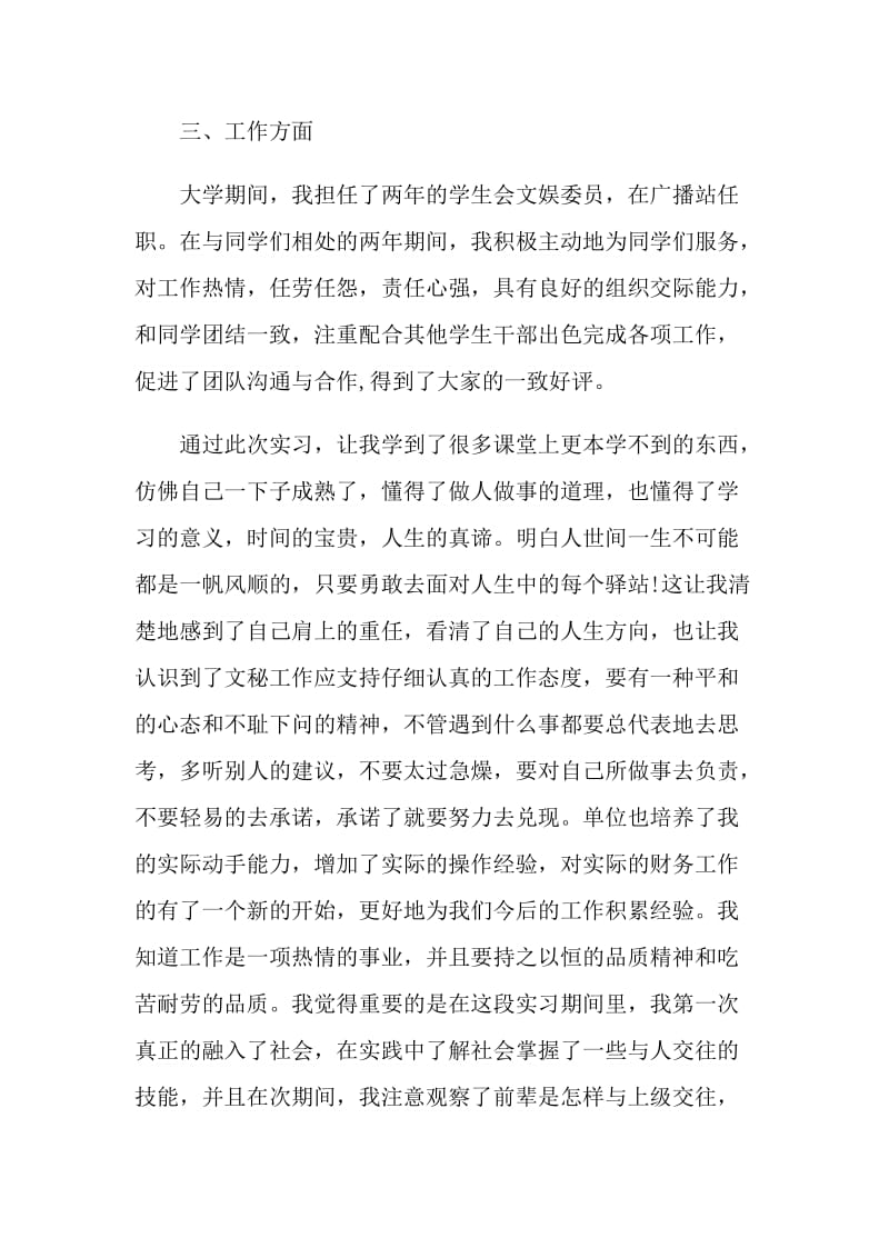 实习内容自我总结.doc_第3页