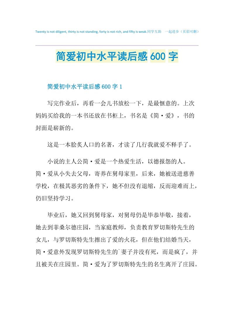 简爱初中水平读后感600字.doc_第1页