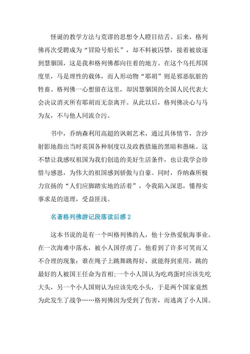 名著格列佛游记段落读后感.doc_第2页