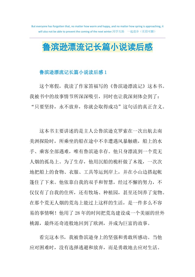 鲁滨逊漂流记长篇小说读后感.doc_第1页