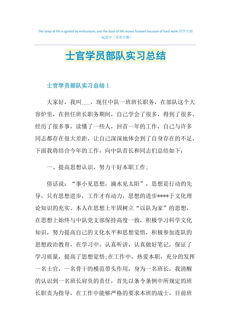 士官学员部队实习总结.doc_第1页