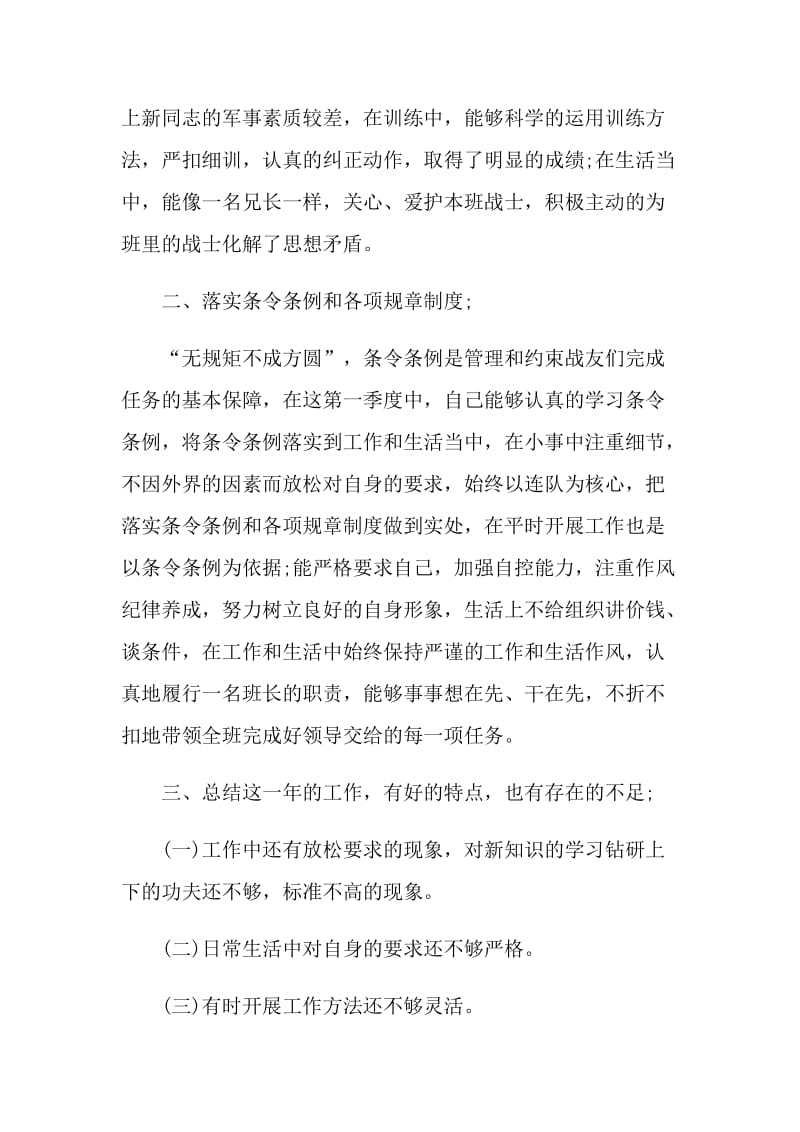 士官学员部队实习总结.doc_第2页