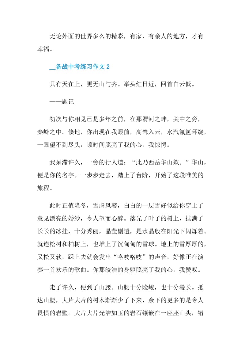 2021备战中考练习作文.doc_第3页