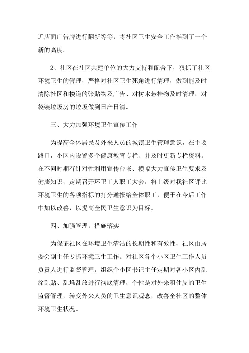 环卫管理个人工作总结.doc_第2页