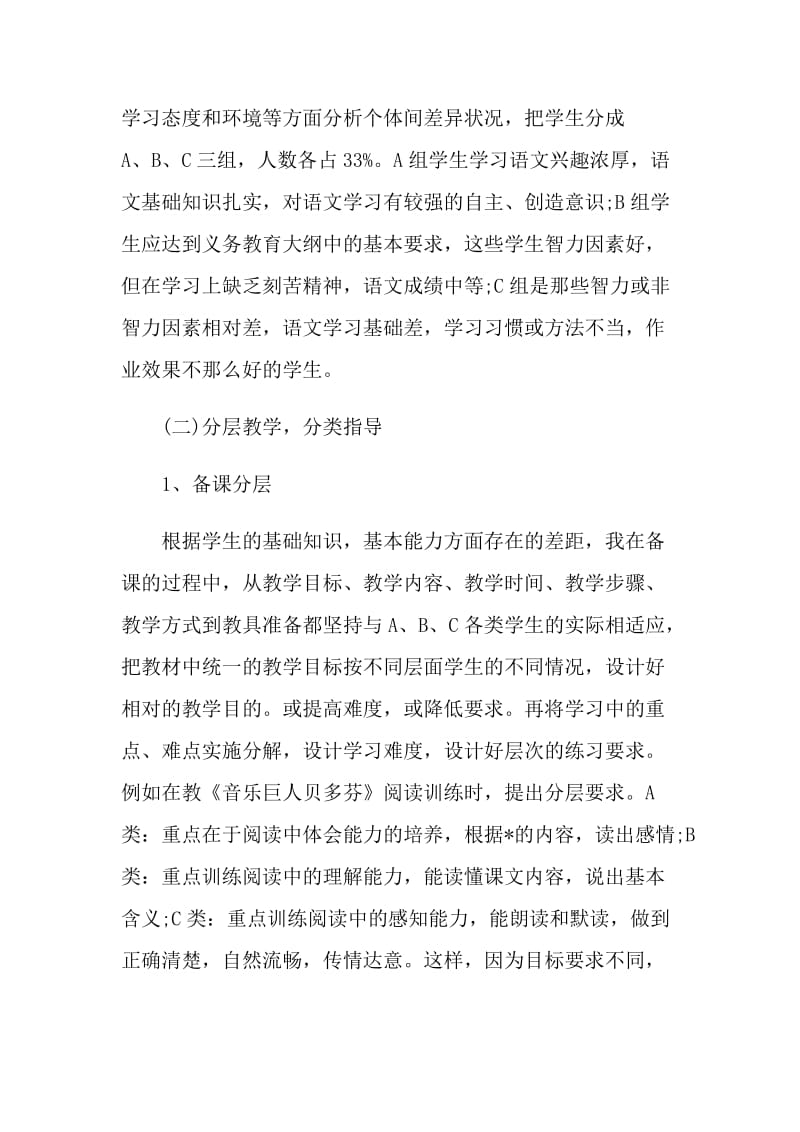 初一语文的教学总结.doc_第2页