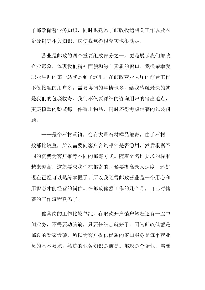 邮政员工个人工作总结.doc_第3页