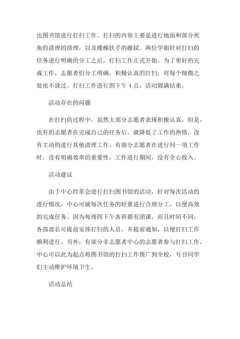 打扫图书馆整理活动总结.doc_第2页