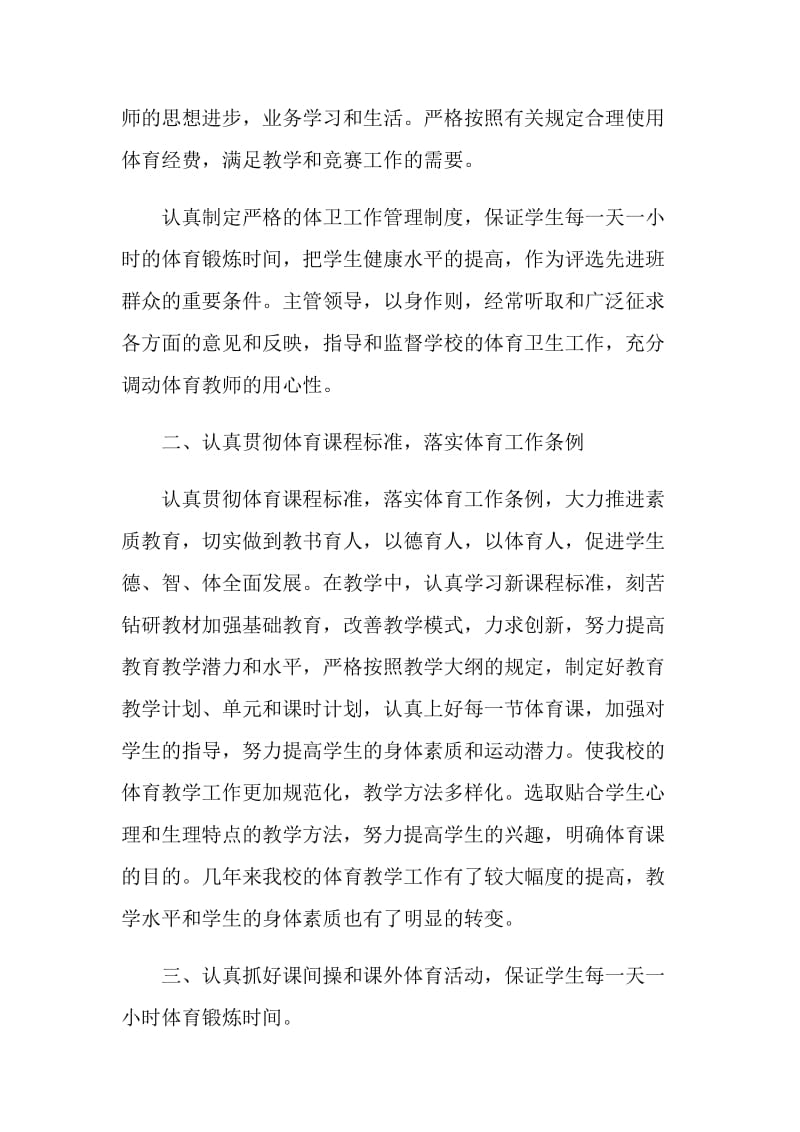 体育教研的活动总结.doc_第2页