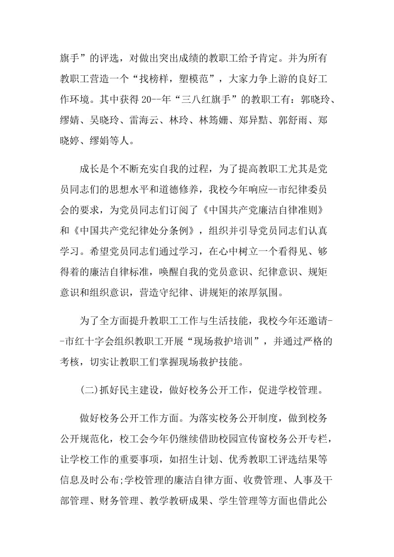 工会主席述职报告范文.doc_第2页