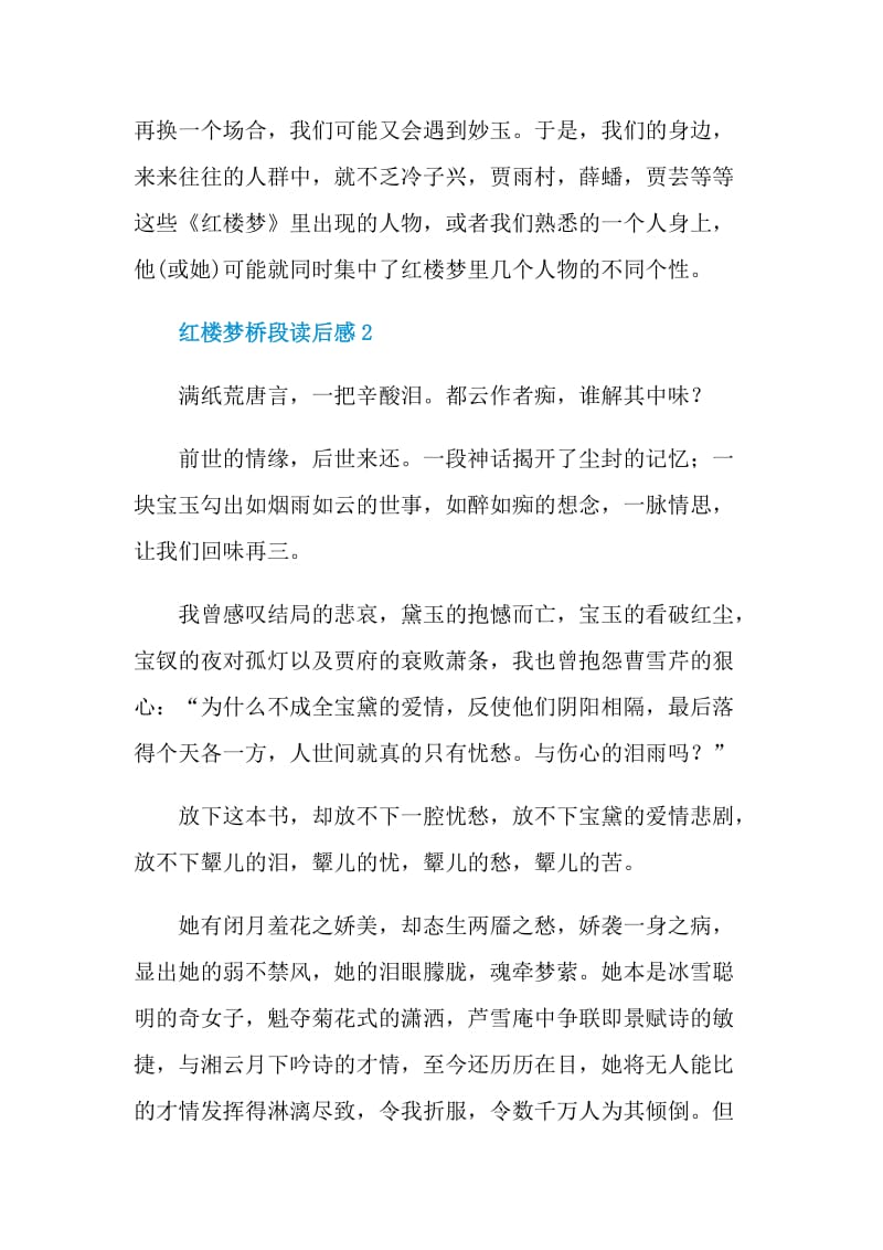 红楼梦桥段读后感.doc_第2页