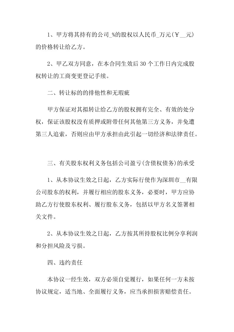 公司股权的转让合同.doc_第2页