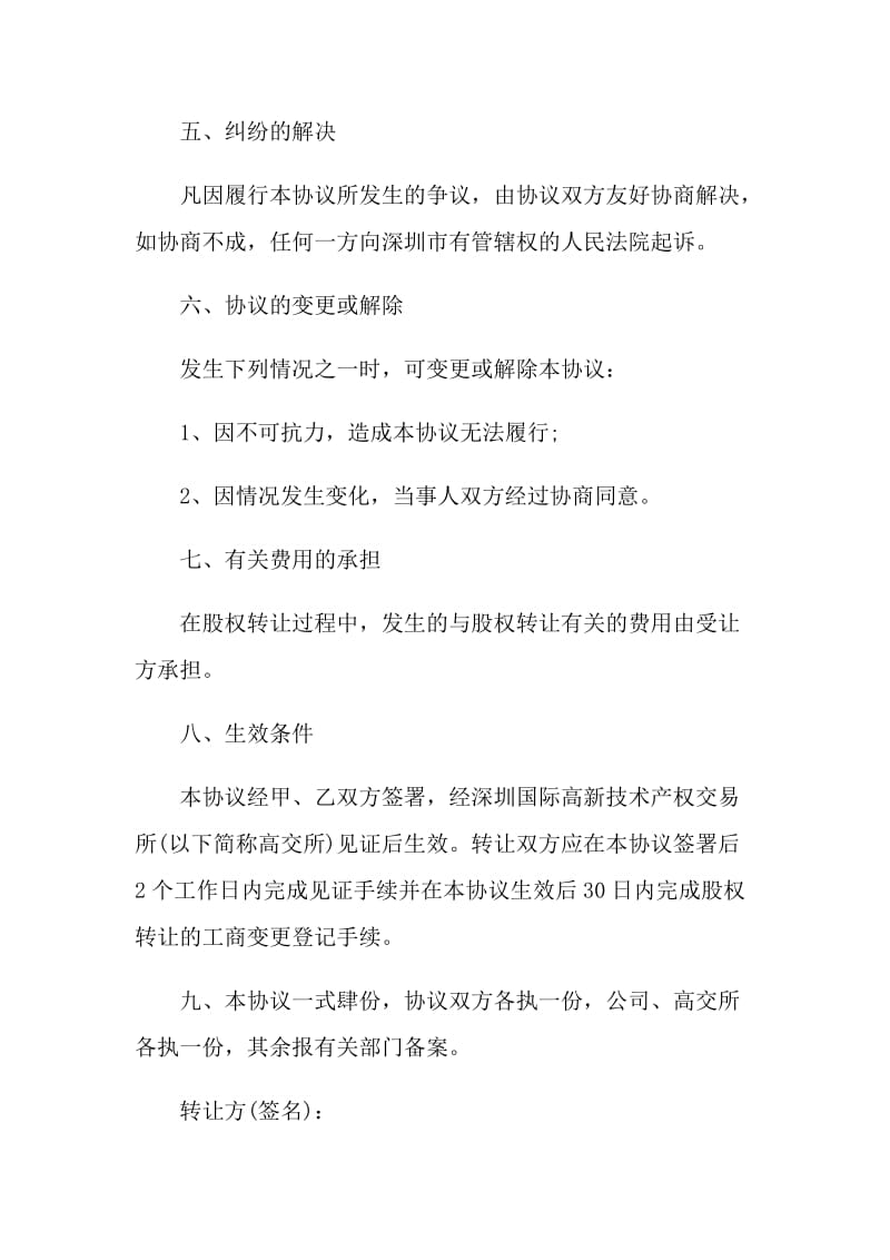 公司股权的转让合同.doc_第3页